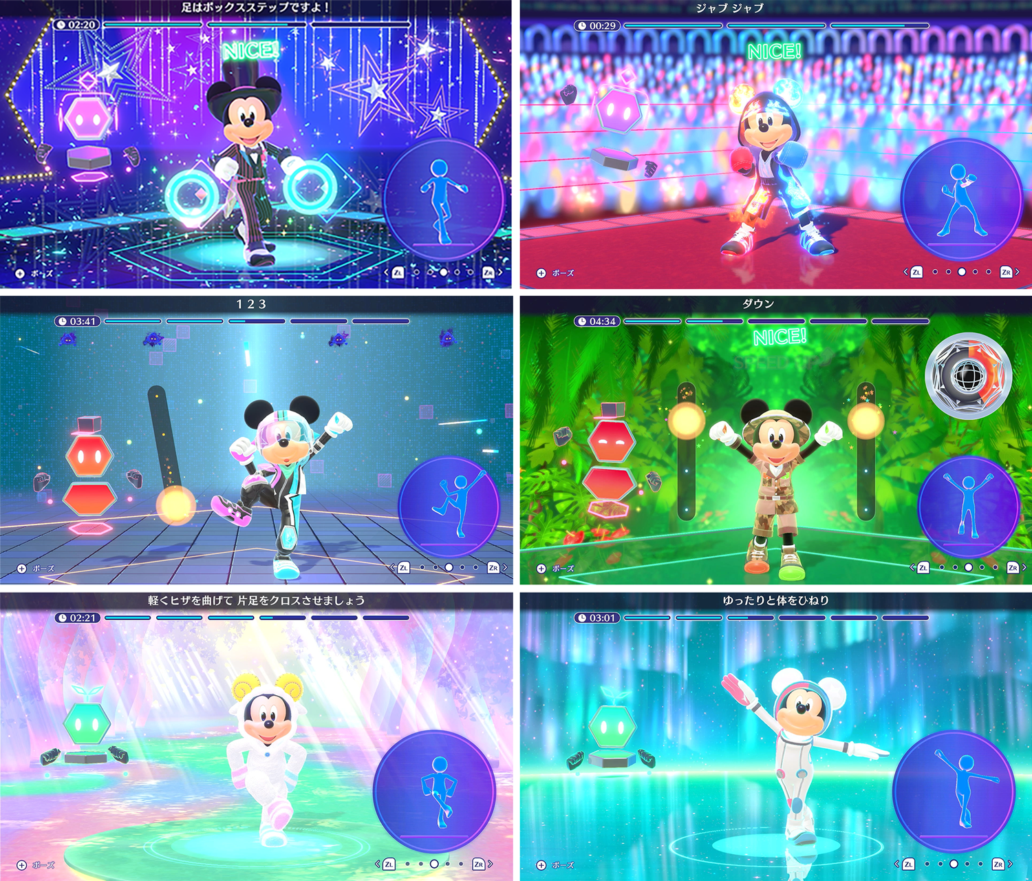 Nintendo Switch ソフト『ディズニー ミラネス フィットネス』発売決定のお知らせ7