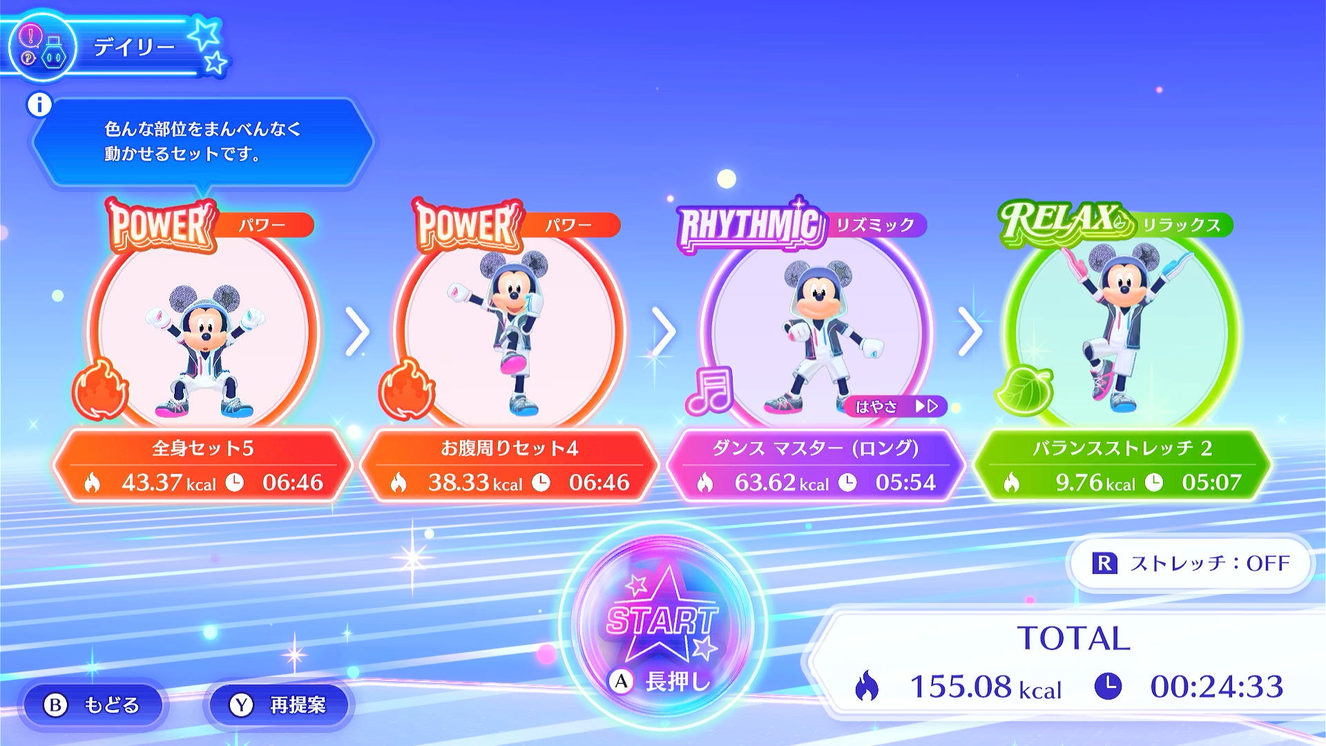 Nintendo Switch ソフト『ディズニー ミラネス フィットネス』発売決定のお知らせ8