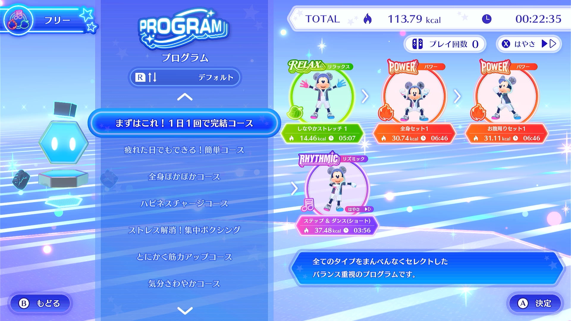 Nintendo Switch ソフト『ディズニー ミラネス フィットネス』発売決定のお知らせ9