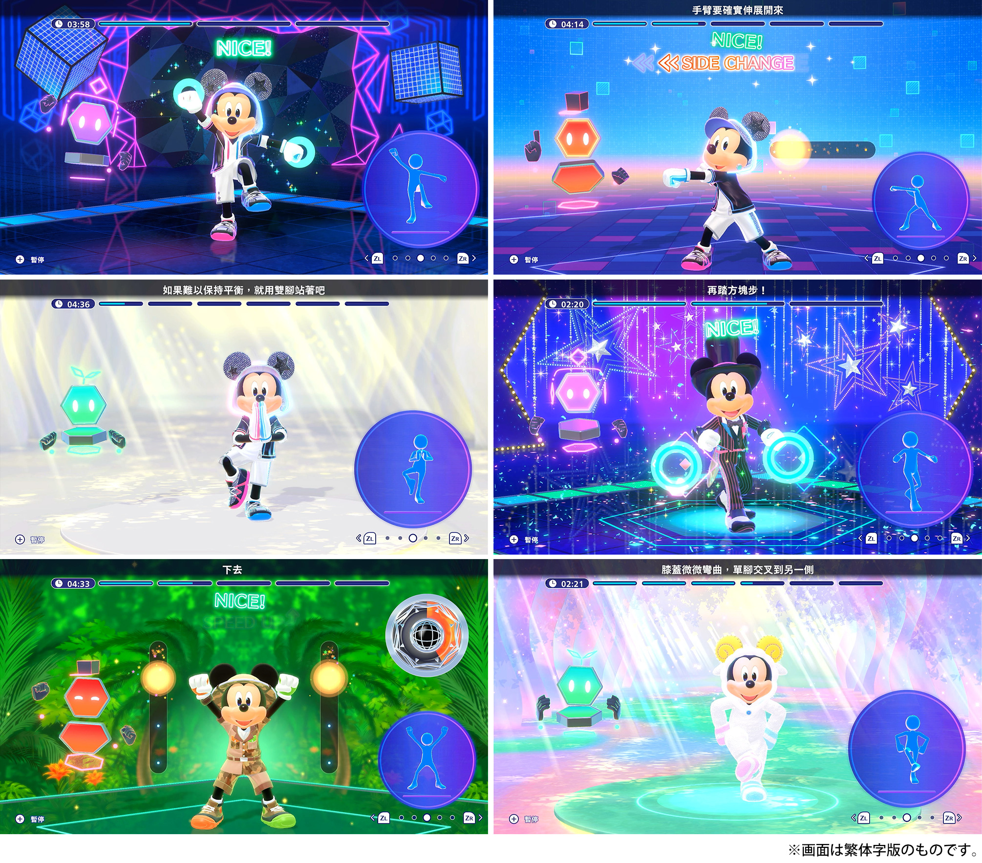 Nintendo Switch ソフト『ディズニー ミラネス フィットネス』アジア地域での発売決定のお知らせ2