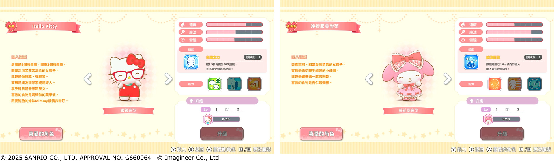 Nintendo Switch ソフト『サンリオキャラクターズ ミラクルマッチ マジカルおにごっこ』アジア地域での予約開始および早期購入者特典のお知らせ5