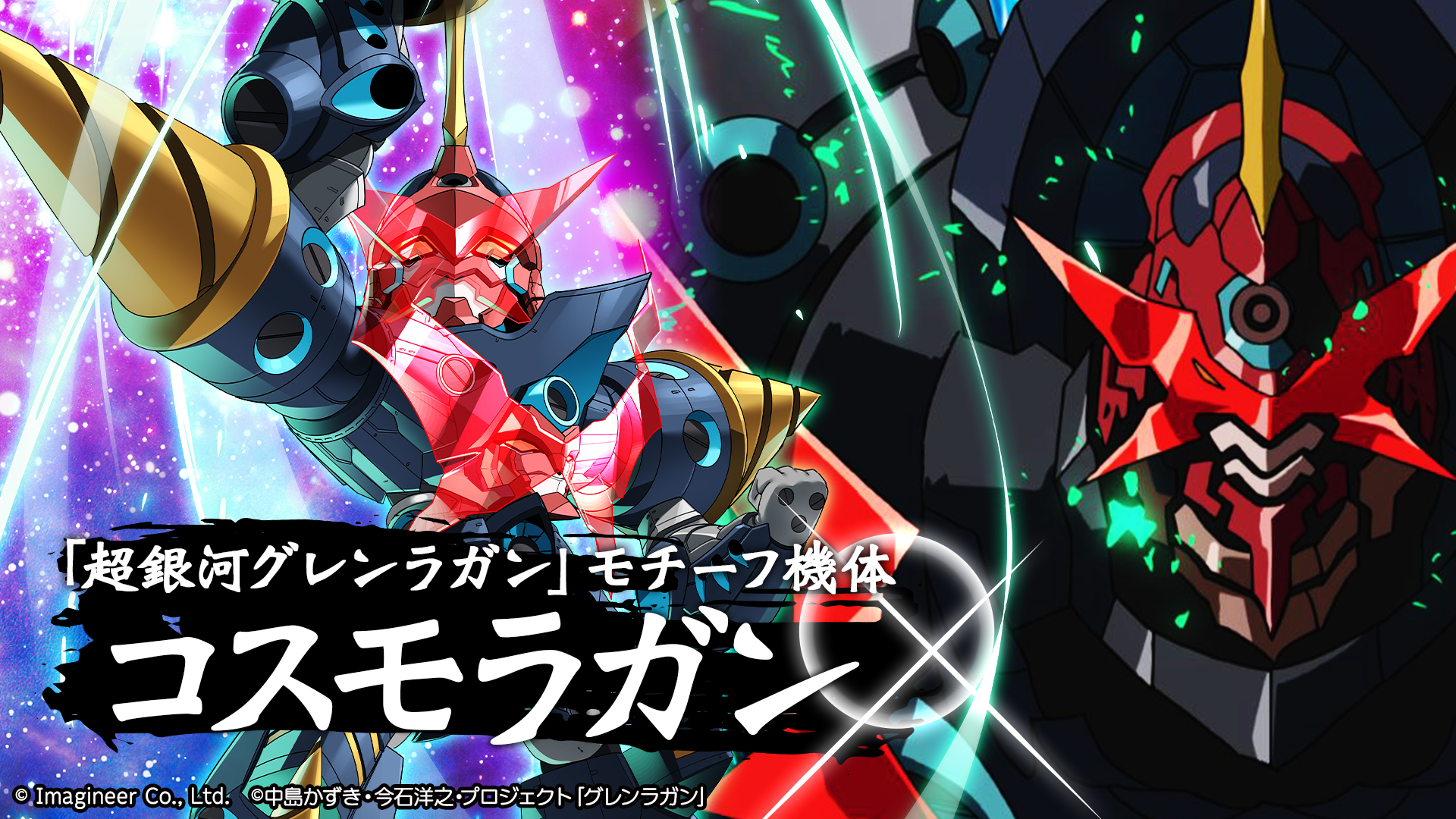 「メダロットS」×「天元突破グレンラガン」コラボイベント開催のお知らせ8