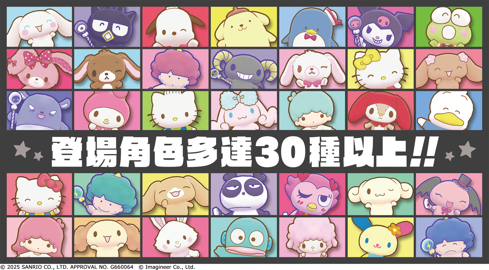 Nintendo Switch ソフト『サンリオキャラクターズ ミラクルマッチ マジカルおにごっこ』アジア地域での発売開始のお知らせ6