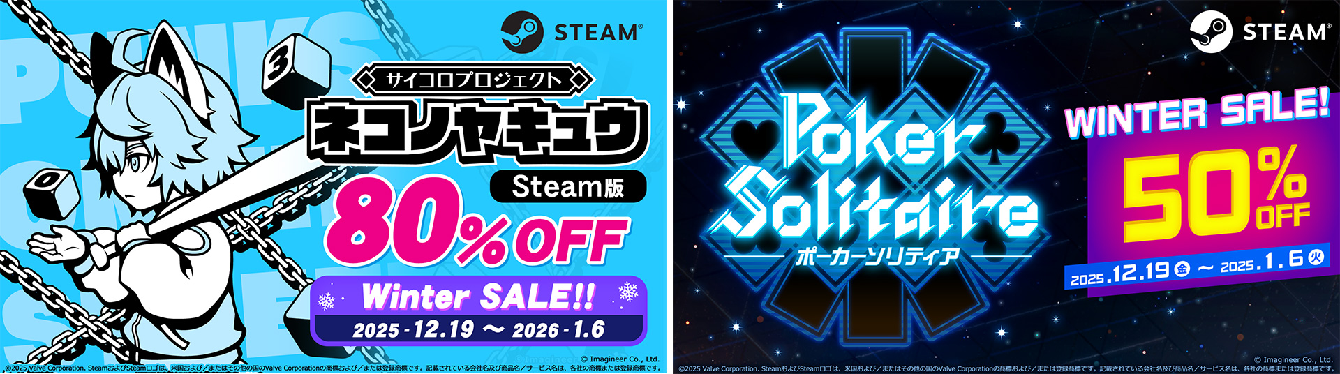 Steam版『ネコノヤキュウ』『ポーカーソリティア』Steam Winter Sale 2025参加のお知らせ1