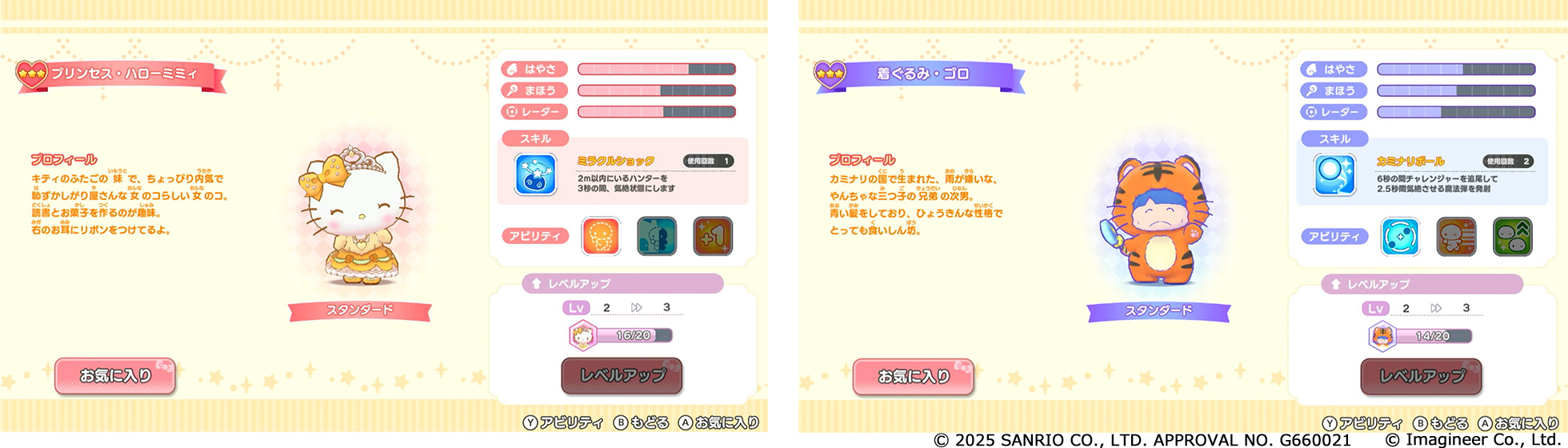 Nintendo Switch ソフト『サンリオキャラクターズ ミラクルマッチ マジカルおにごっこ』冬の大型アップデートのお知らせ3