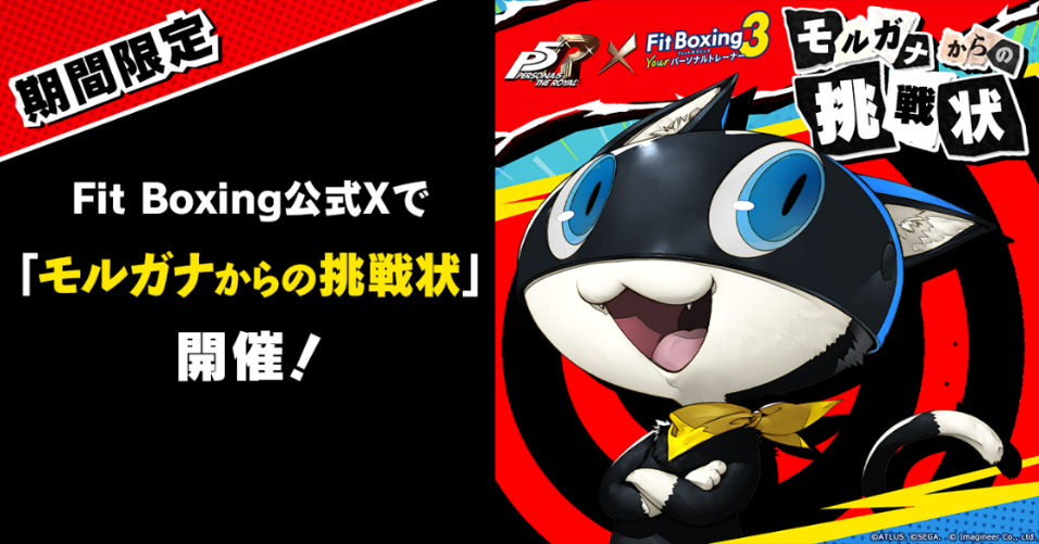 Nintendo Switch ソフト「Fit Boxing 3 -Your パーソナルトレーナー-」BGM追加コンテンツ『ペルソナ５ ザ・ロイヤル』パック配信決定のお知らせ2
