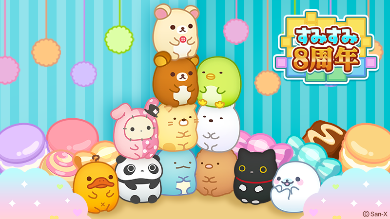 「すみすみ」8周年記念イベント開催のお知らせ1
