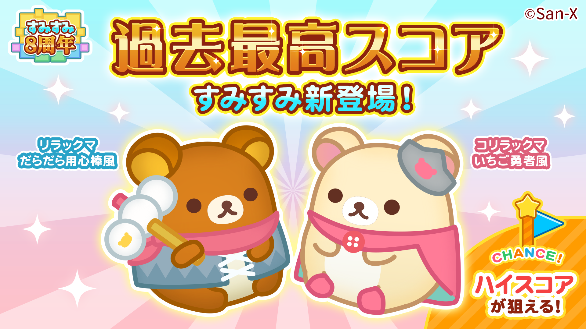 「すみすみ」８周年記念イベント開催のお知らせ2