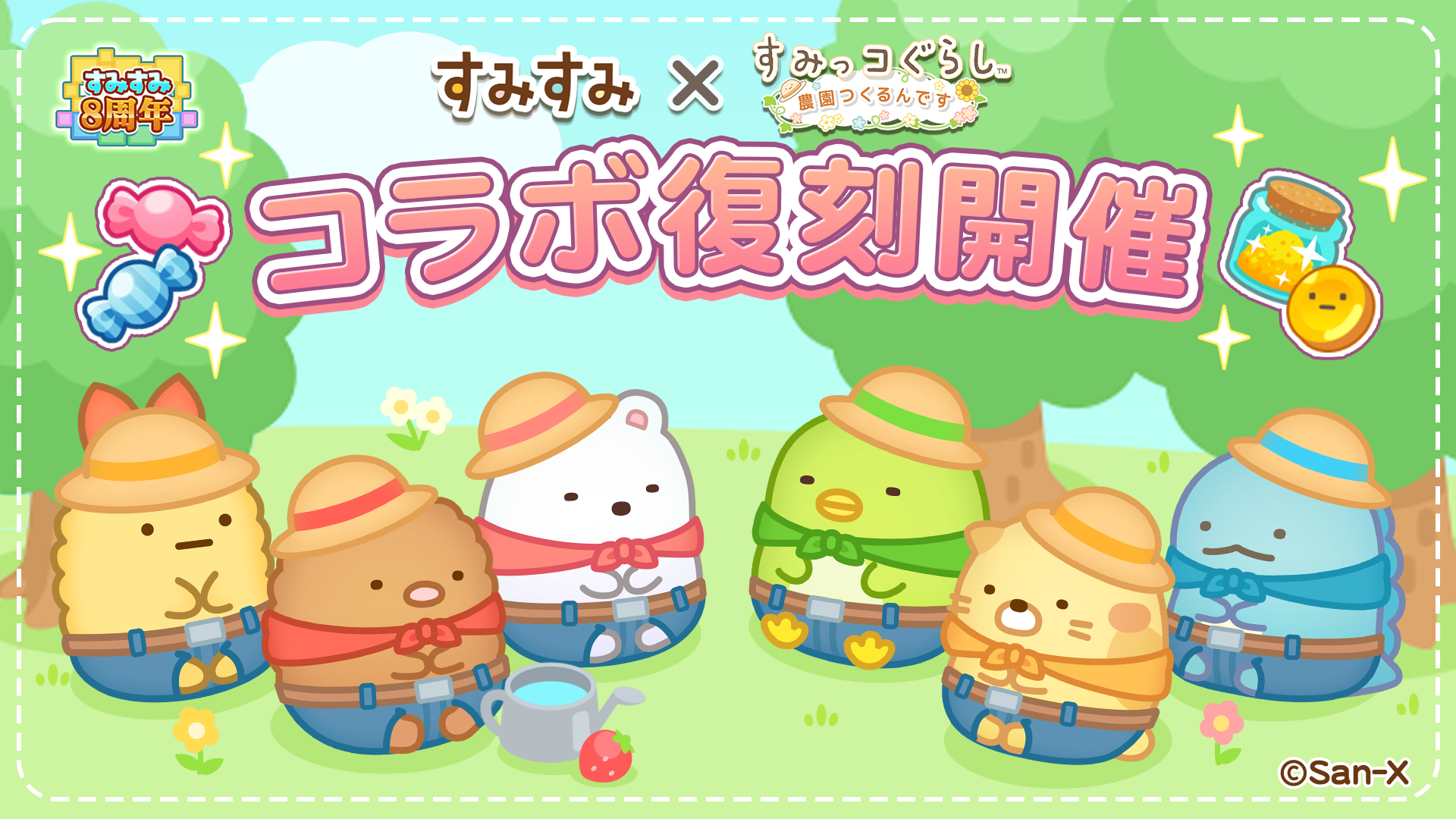 「すみすみ」8周年記念イベント開催のお知らせ4