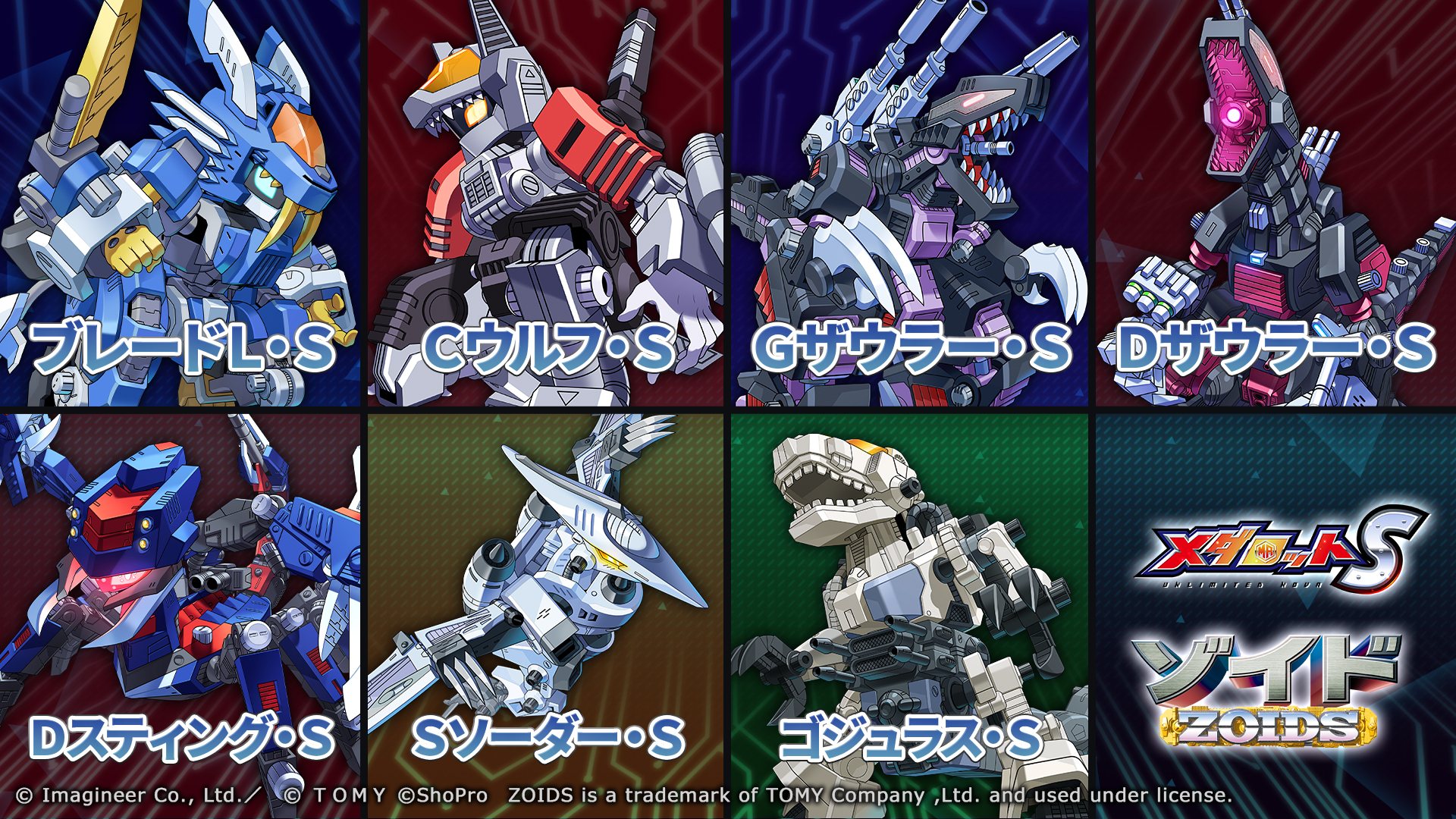 「メダロットS」×アニメ『ゾイド』コラボイベント開催のお知らせ6