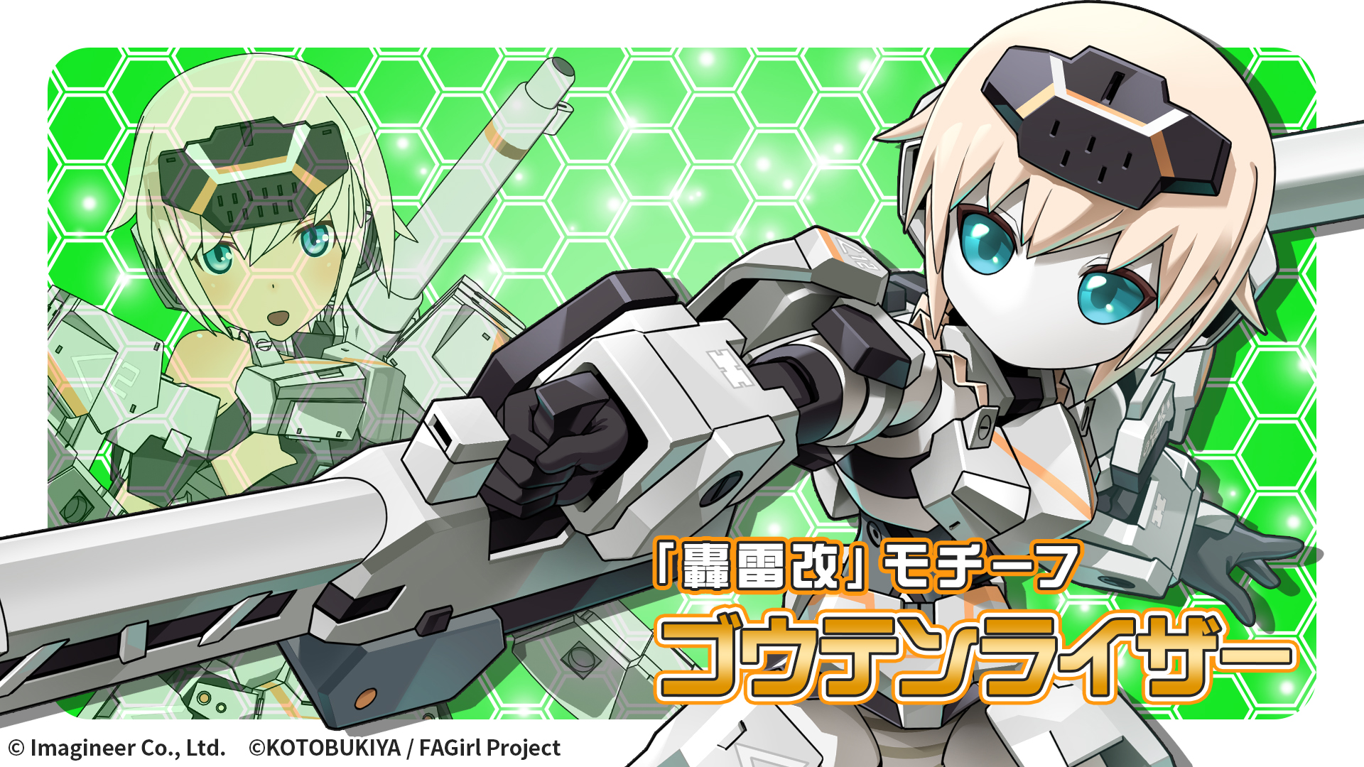 「メダロットS」×アニメ『フレームアームズ・ガール』コラボイベント開催のお知らせ2