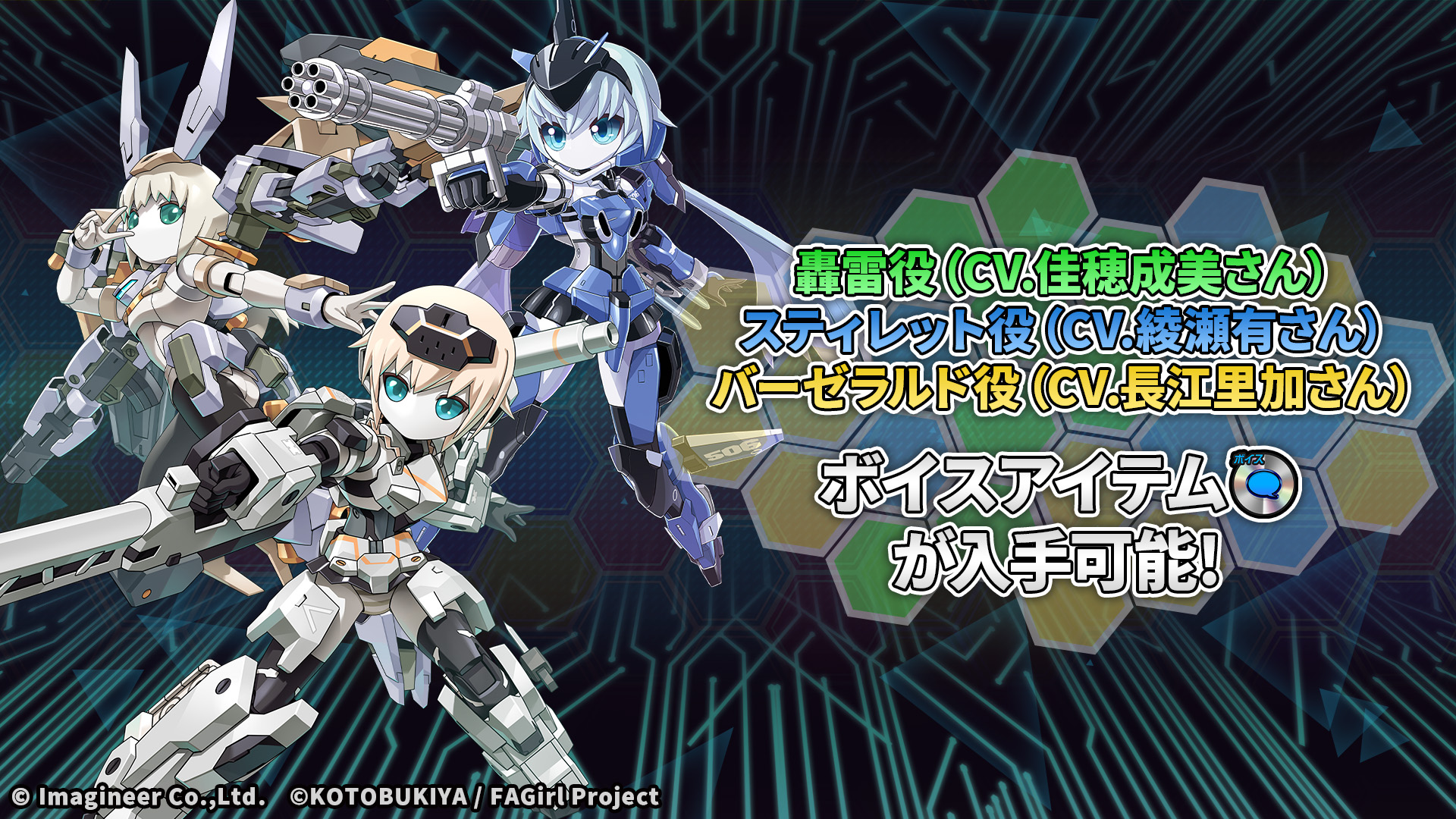 「メダロットS」×アニメ『フレームアームズ・ガール』コラボイベント開催のお知らせ8