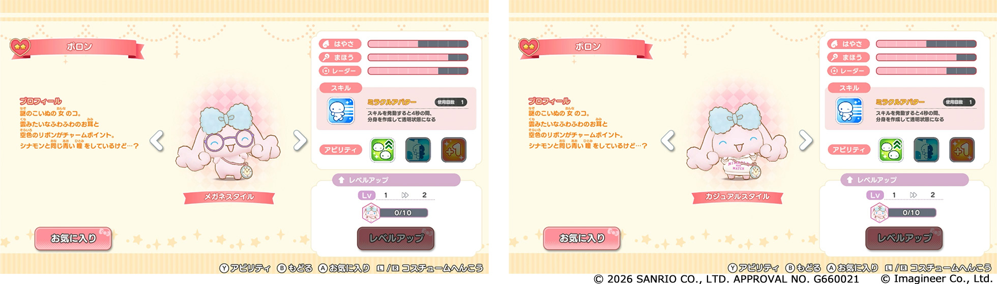 Nintendo Switch ソフト『サンリオキャラクターズ ミラクルマッチ マジカルおにごっこ』発売１周年記念キャンペーン開催のお知らせ2