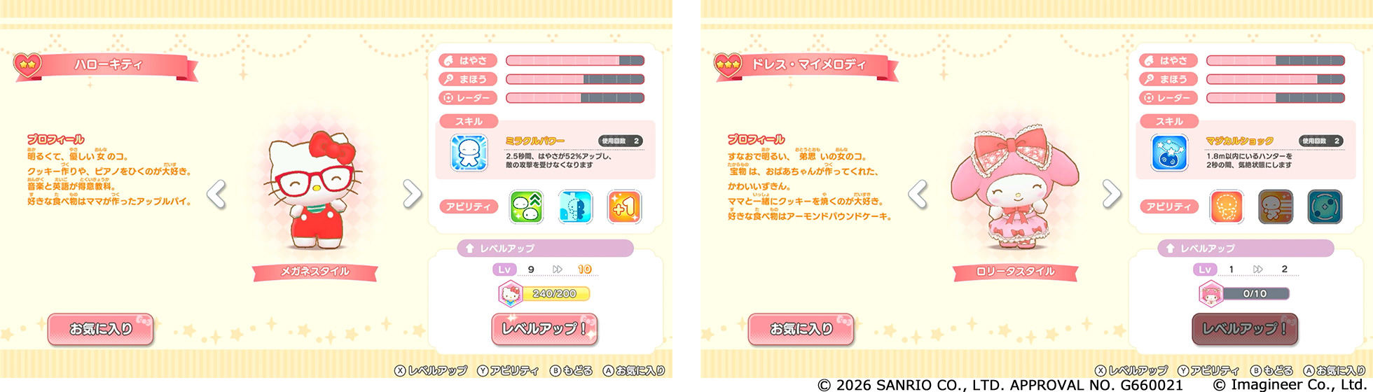 Nintendo Switch ソフト『サンリオキャラクターズ ミラクルマッチ マジカルおにごっこ』発売１周年記念キャンペーン開催のお知らせ7