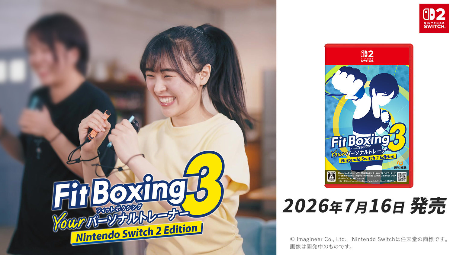 『Fit Boxing 3 -Your パーソナルトレーナー Nintendo Switch 2 Edition』
アップグレードパス予約開始のお知らせ2