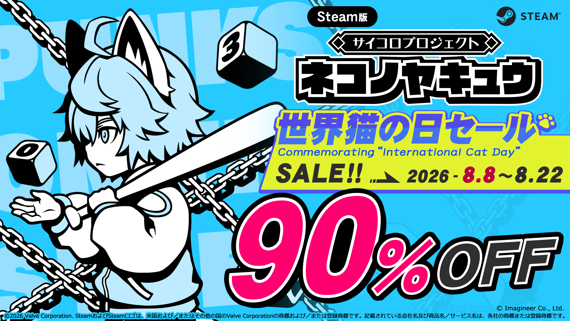 Steam版『ネコノヤキュウ』 「世界猫の日」を記念した90％OFFセール