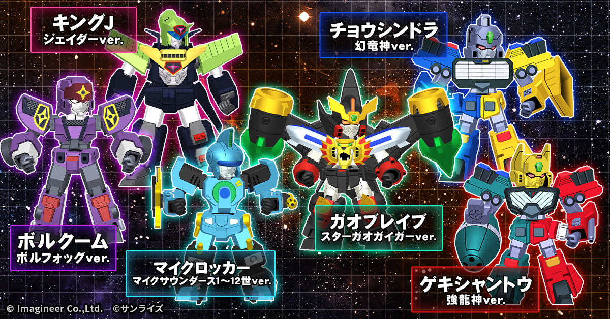 「メダロットS」×「勇者王ガオガイガー」コラボイベント開催のお知らせ8