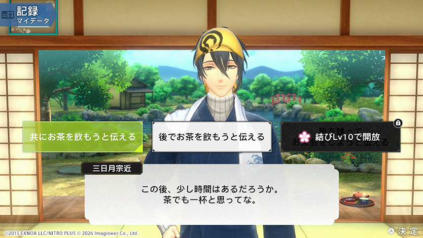 Nintendo Switch / Nintendo Switch 2用ソフト『Fit Boxing 刀剣乱舞 -出陣!えくささいず本丸-』発売決定のお知らせ14