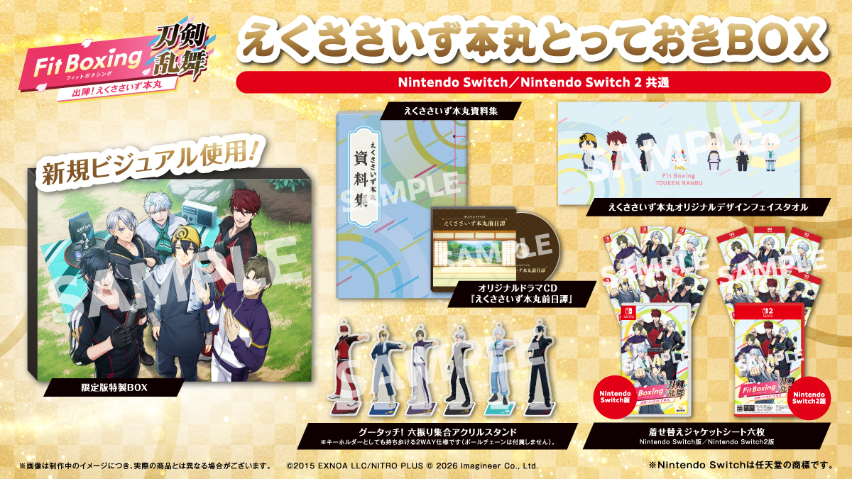 Nintendo Switch / Nintendo Switch 2用ソフト『Fit Boxing 刀剣乱舞 -出陣!えくささいず本丸-』発売決定のお知らせ19