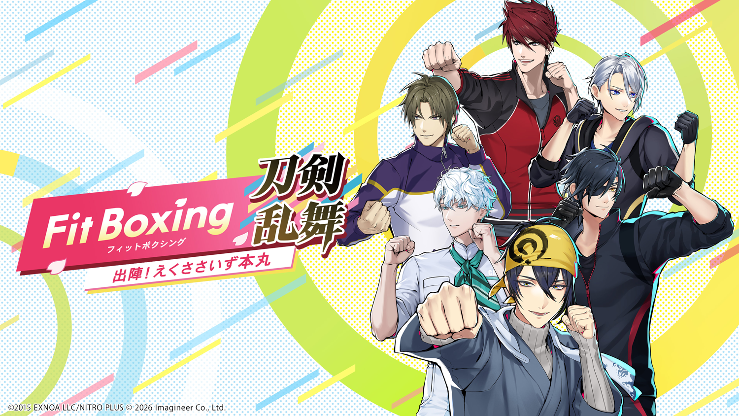 Nintendo Switch / Nintendo Switch 2用ソフト『Fit Boxing 刀剣乱舞 -出陣！えくささいず本丸-』発売決定のお知らせ1