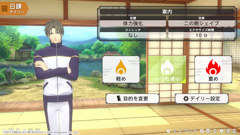 Nintendo Switch / Nintendo Switch 2用ソフト『Fit Boxing 刀剣乱舞 -出陣！えくささいず本丸-』発売決定のお知らせ6
